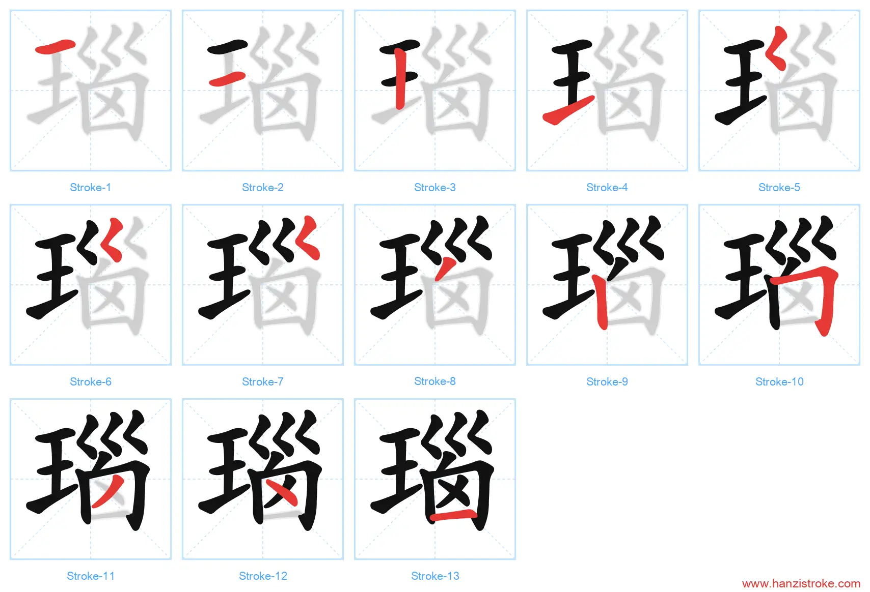 瑙 stroke order diagram