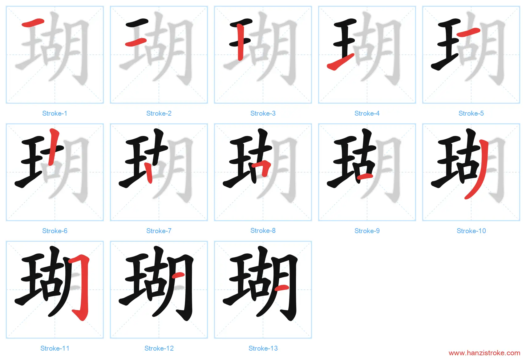 瑚 stroke order diagram
