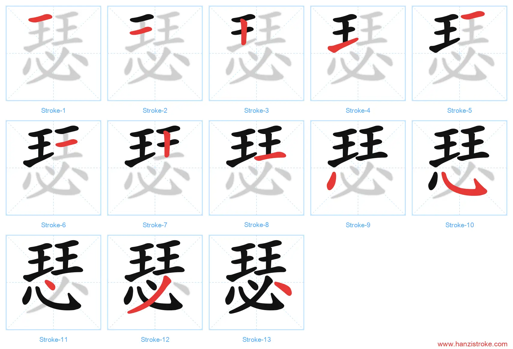瑟 stroke order diagram