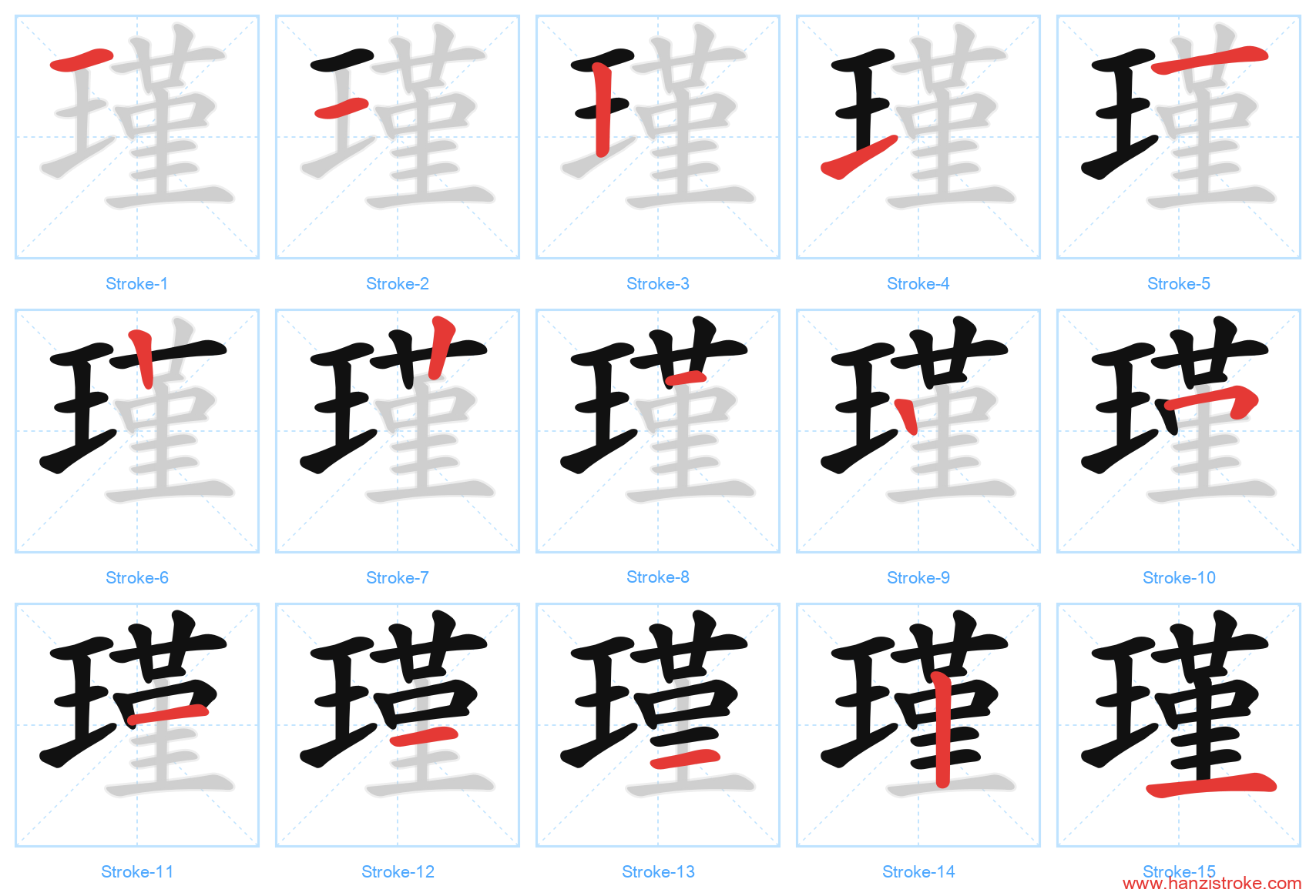 瑾 stroke order diagram