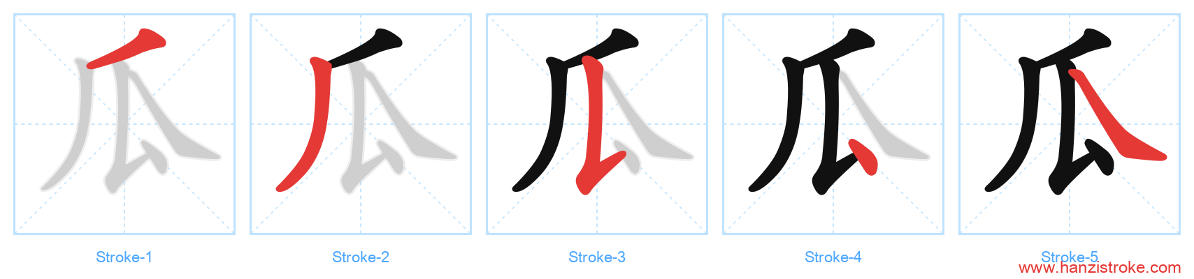 瓜 stroke order diagram