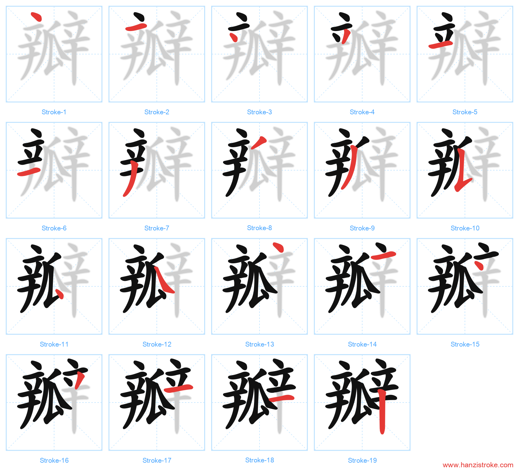 瓣 stroke order diagram