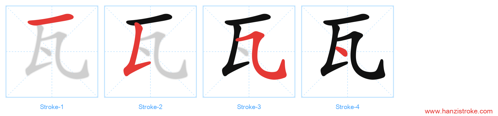 瓦 stroke order diagram