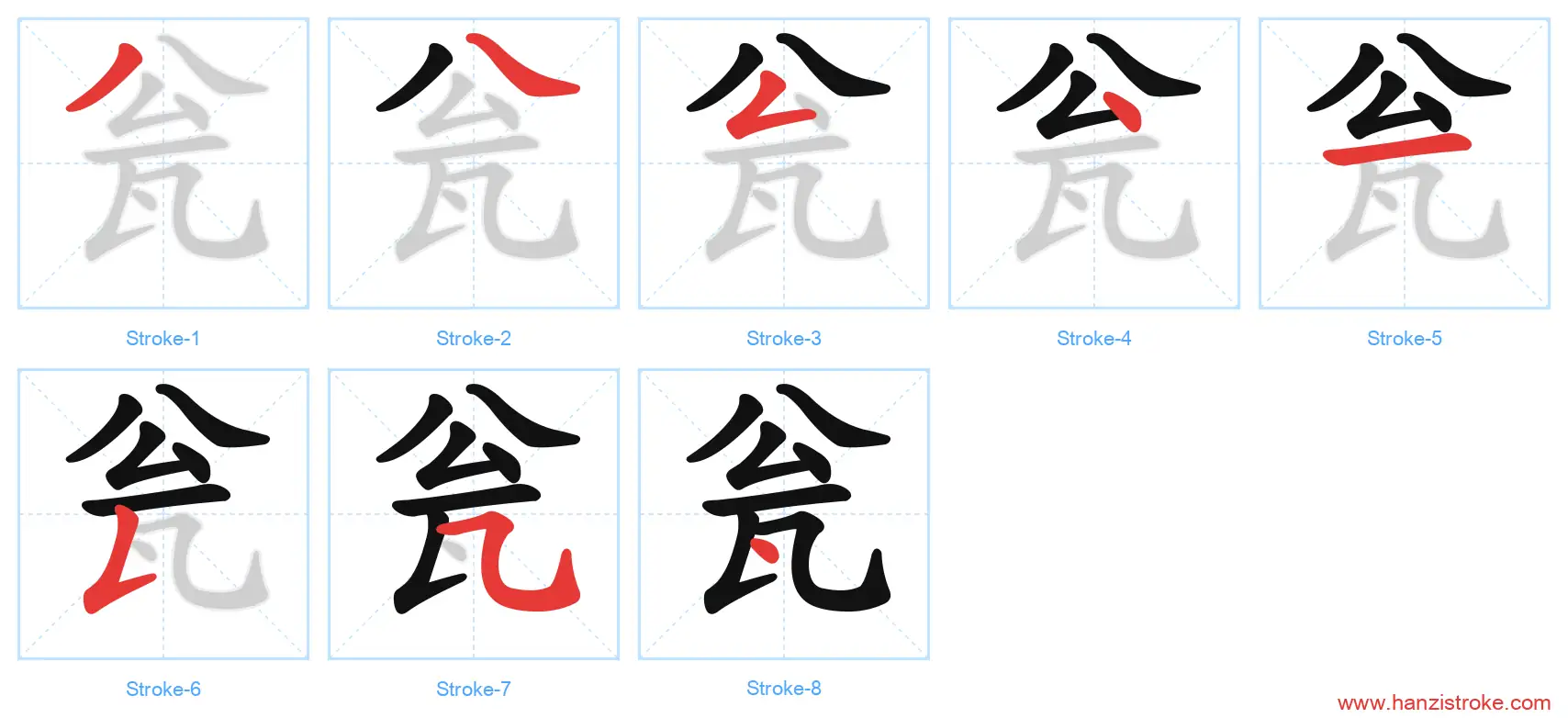 瓮 stroke order diagram