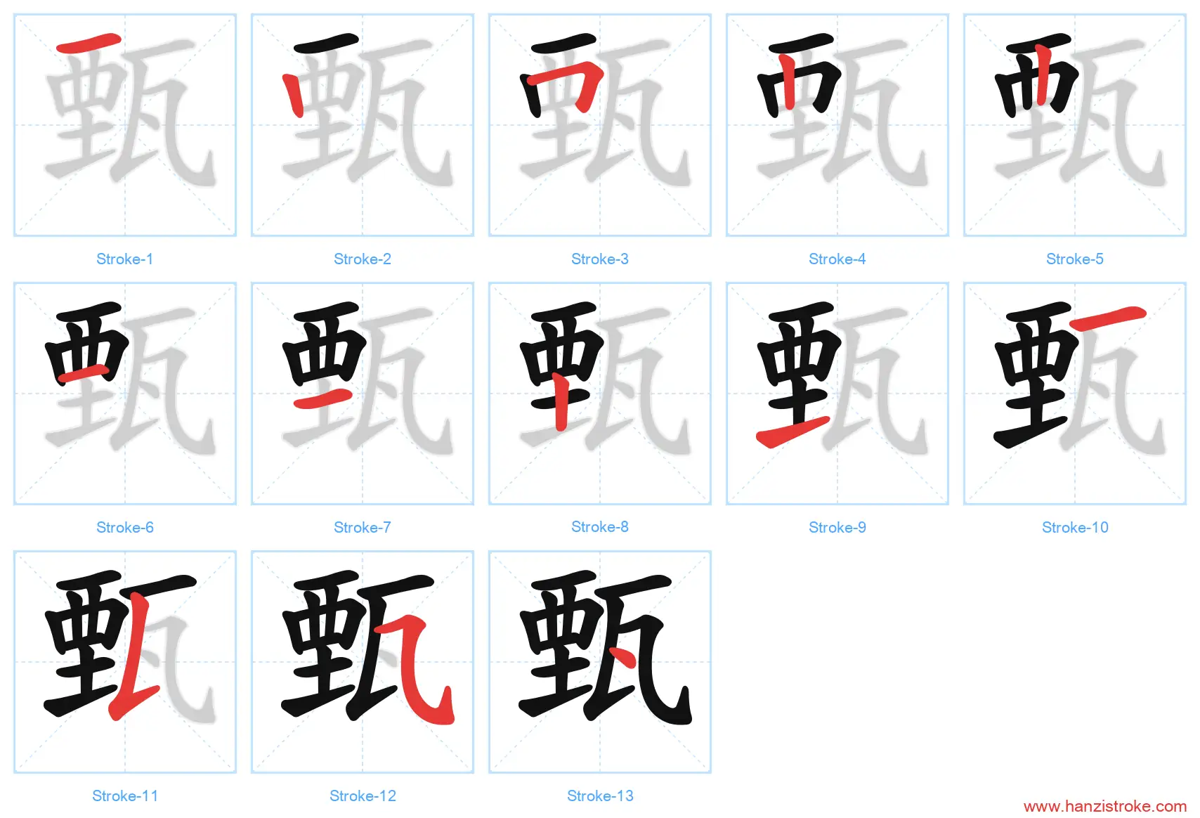 甄 stroke order diagram