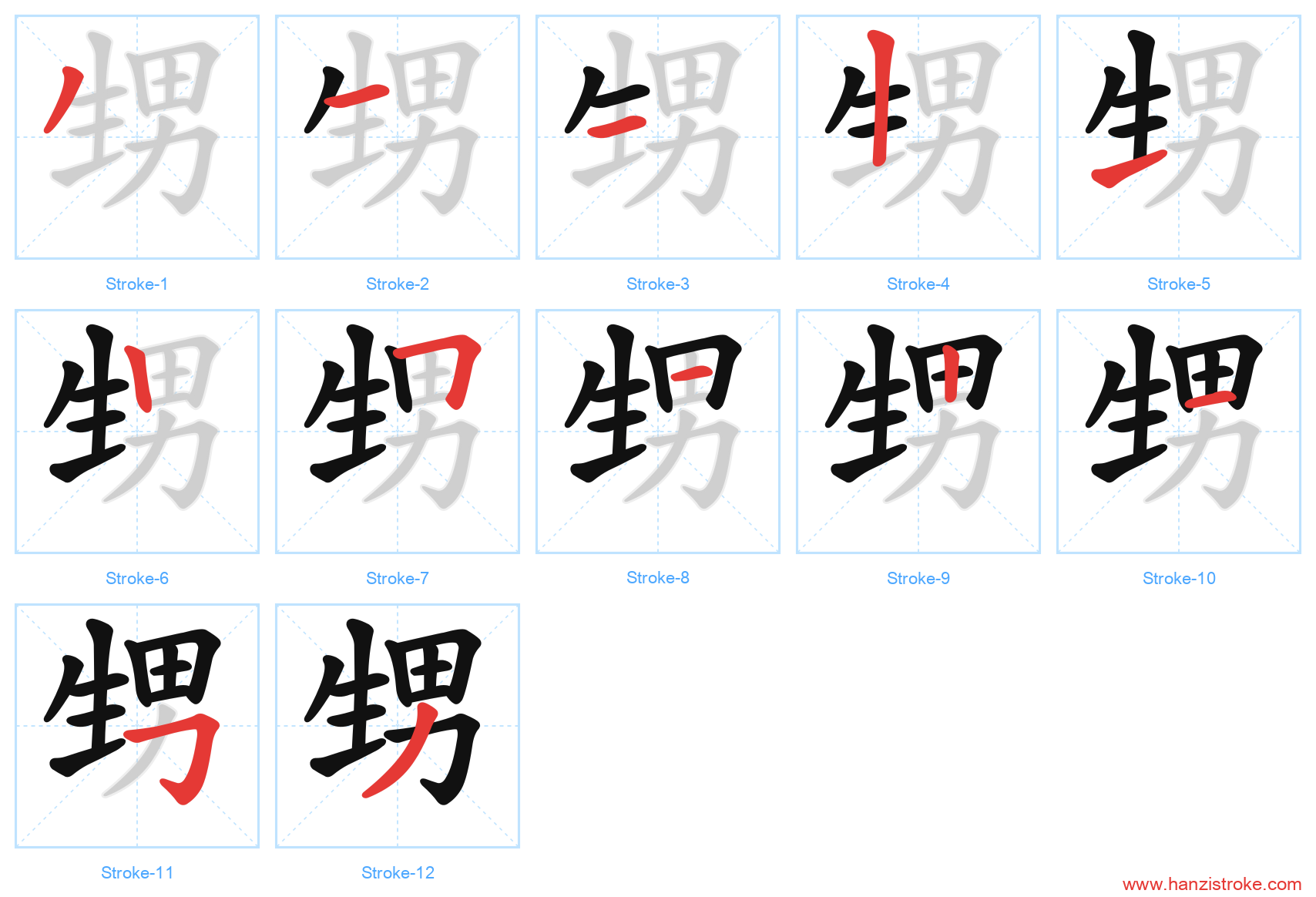 甥 stroke order diagram