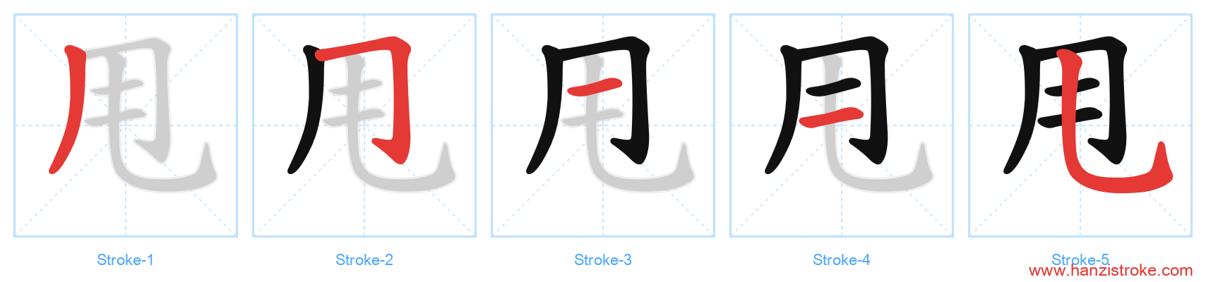 甩 stroke order diagram