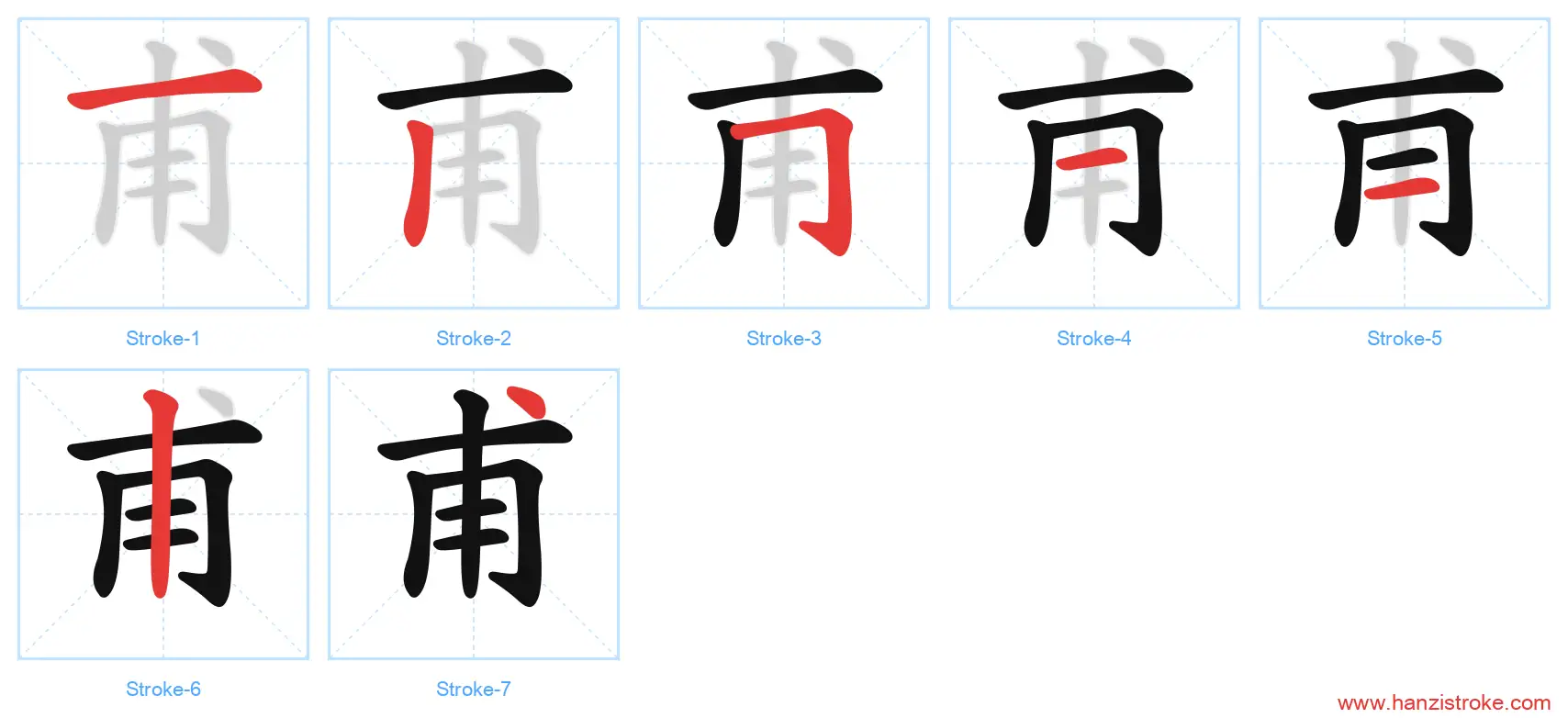 甫 stroke order diagram