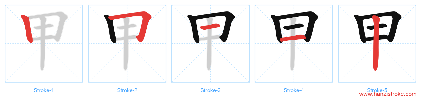 甲 stroke order diagram