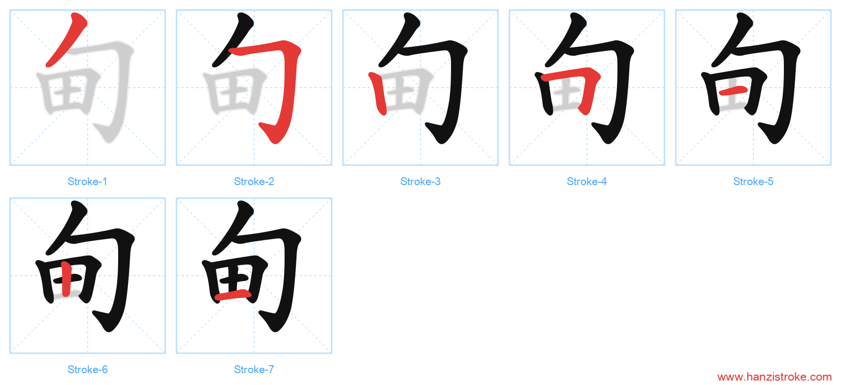 甸 stroke order diagram