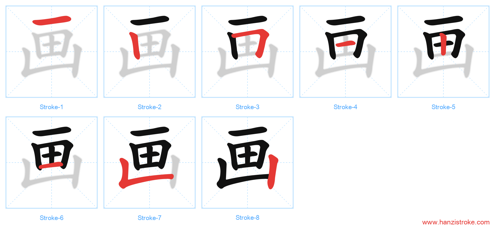 画 stroke order diagram