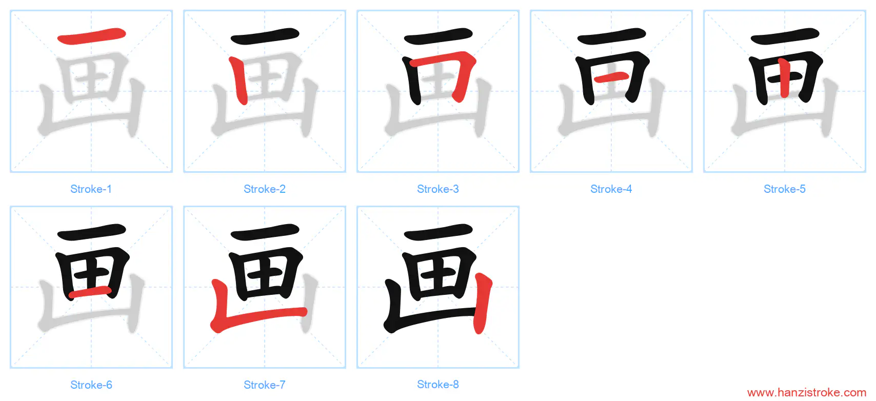 画 stroke order diagram