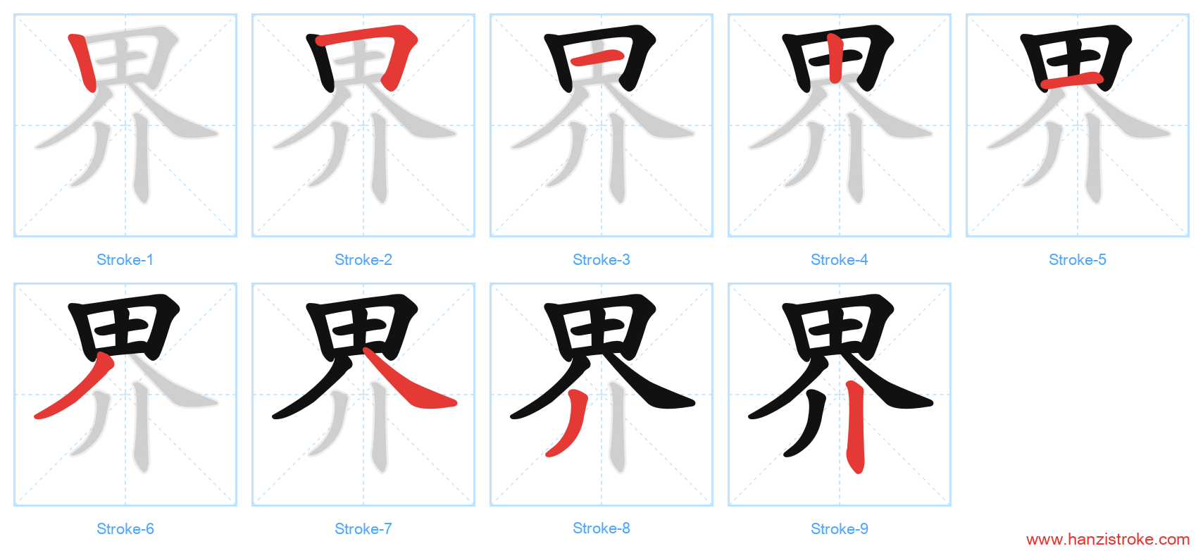 界 stroke order diagram