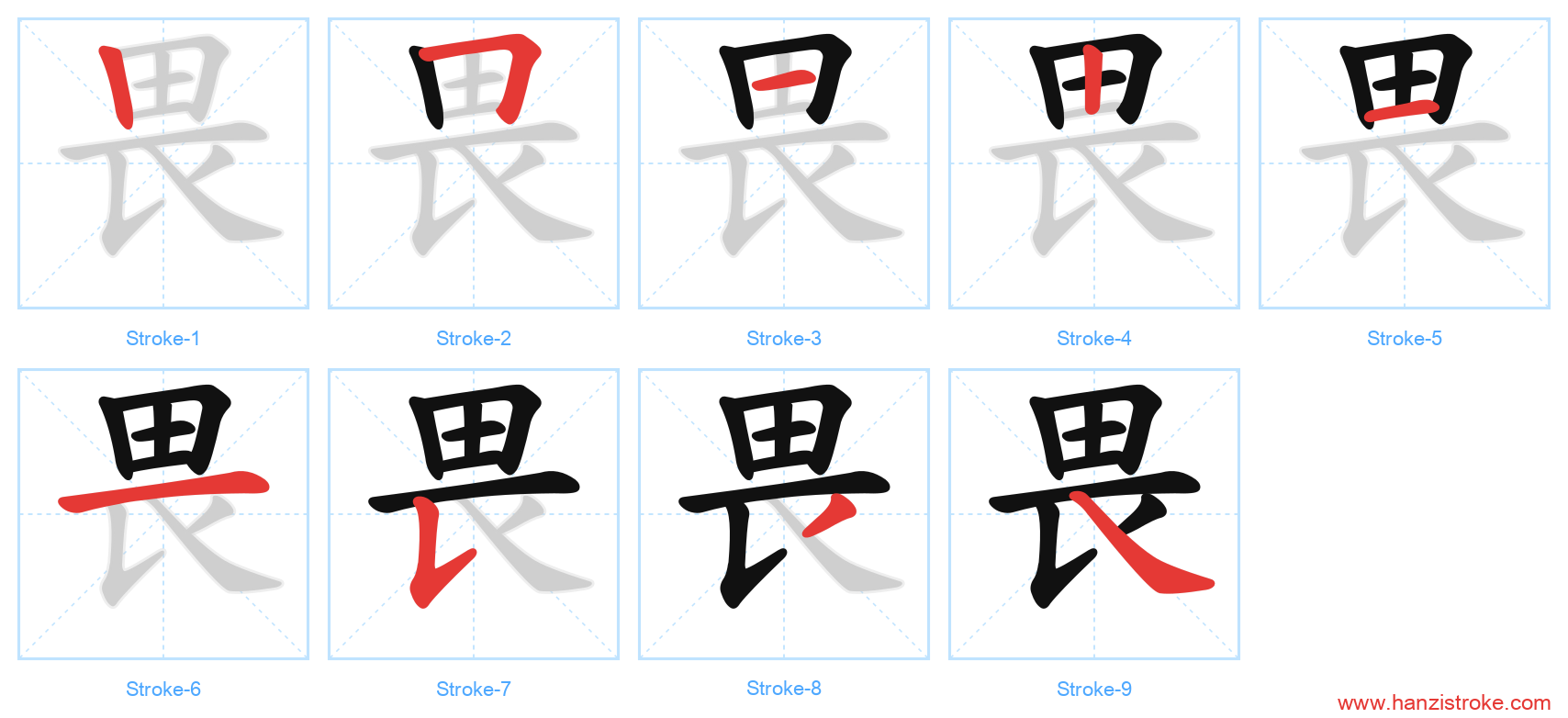畏 stroke order diagram