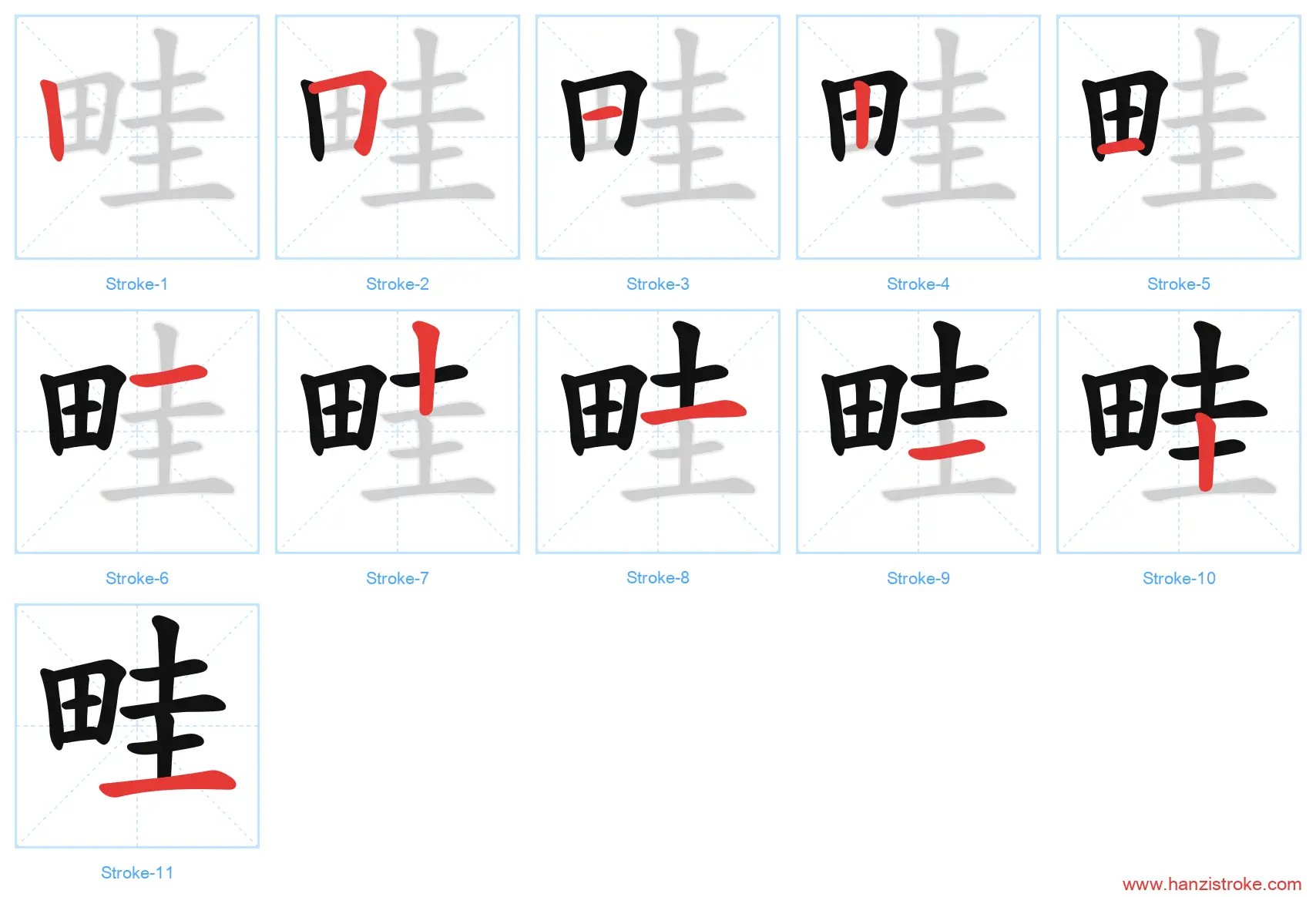 畦 stroke order diagram