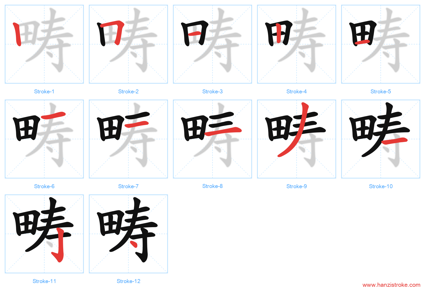 畴 stroke order diagram