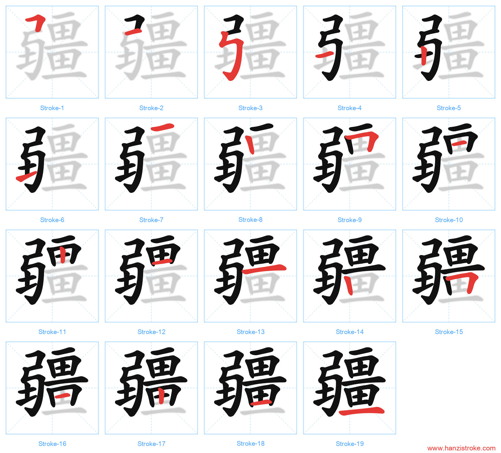 疆 stroke order diagram