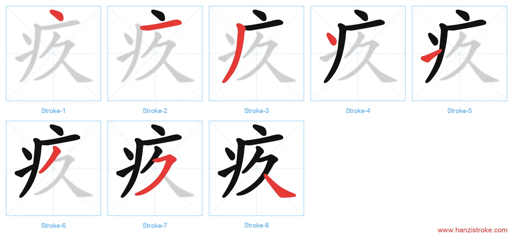 疚 stroke order diagram