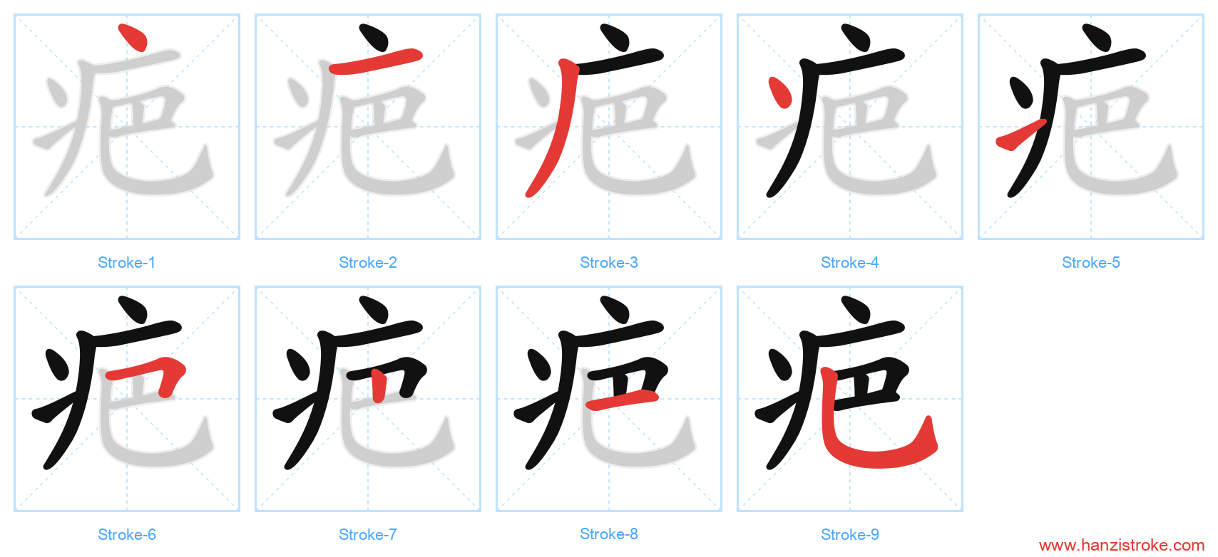 疤 stroke order diagram