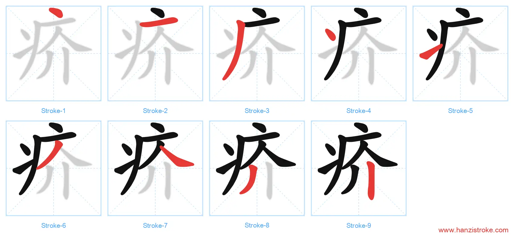 疥 stroke order diagram
