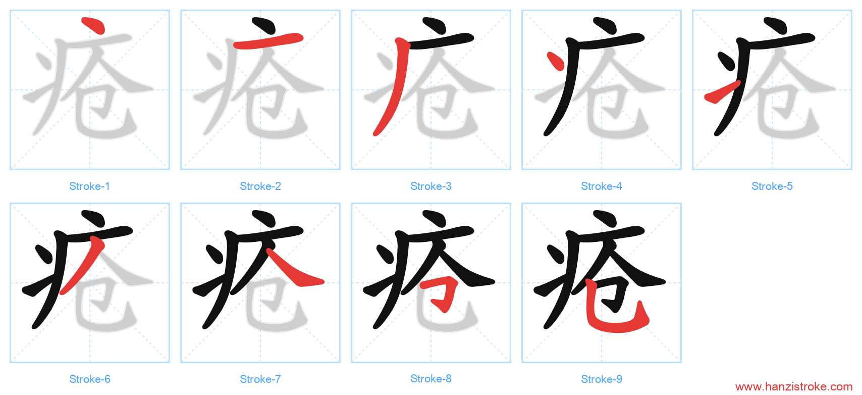 疮 stroke order diagram