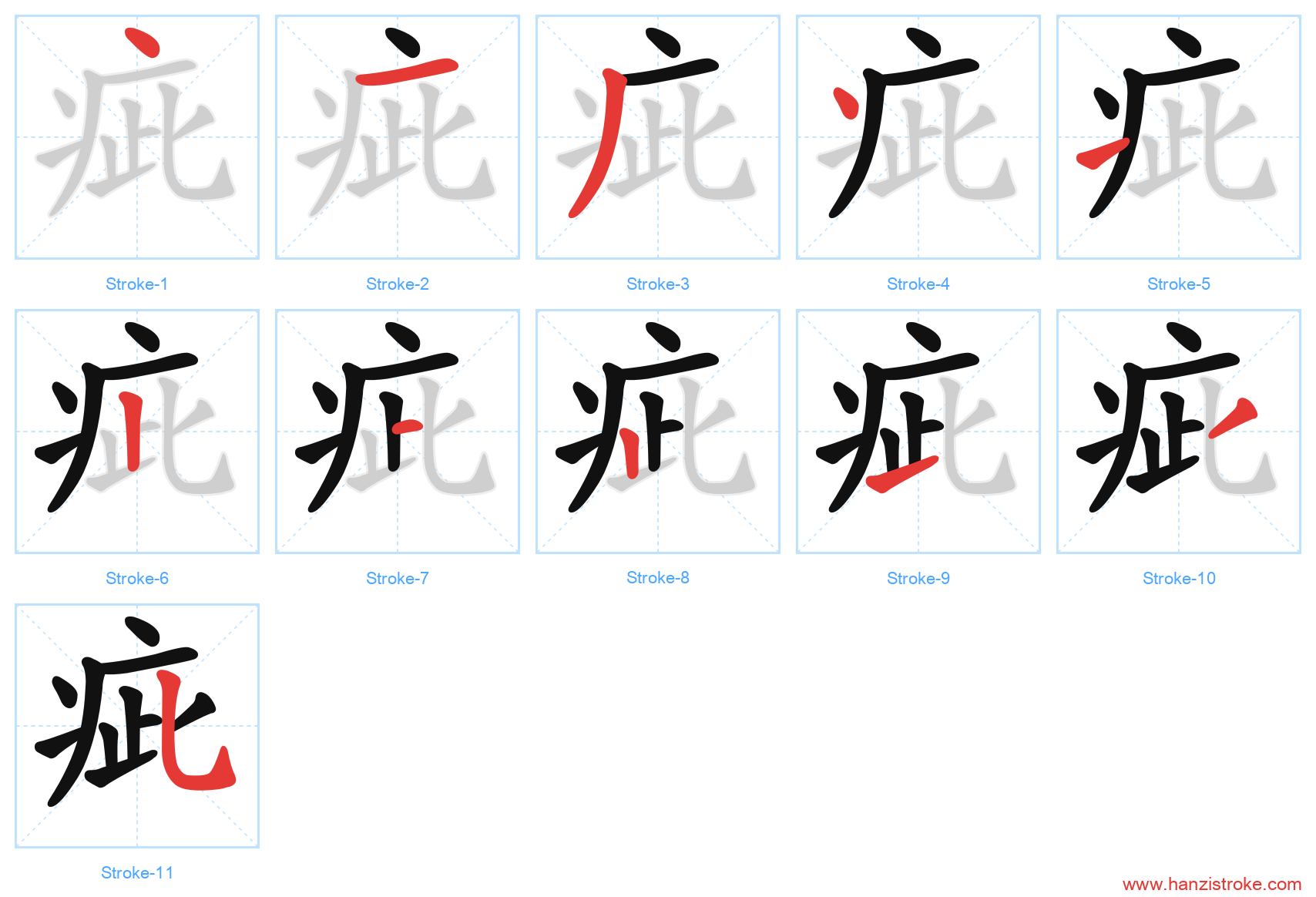 疵 stroke order diagram
