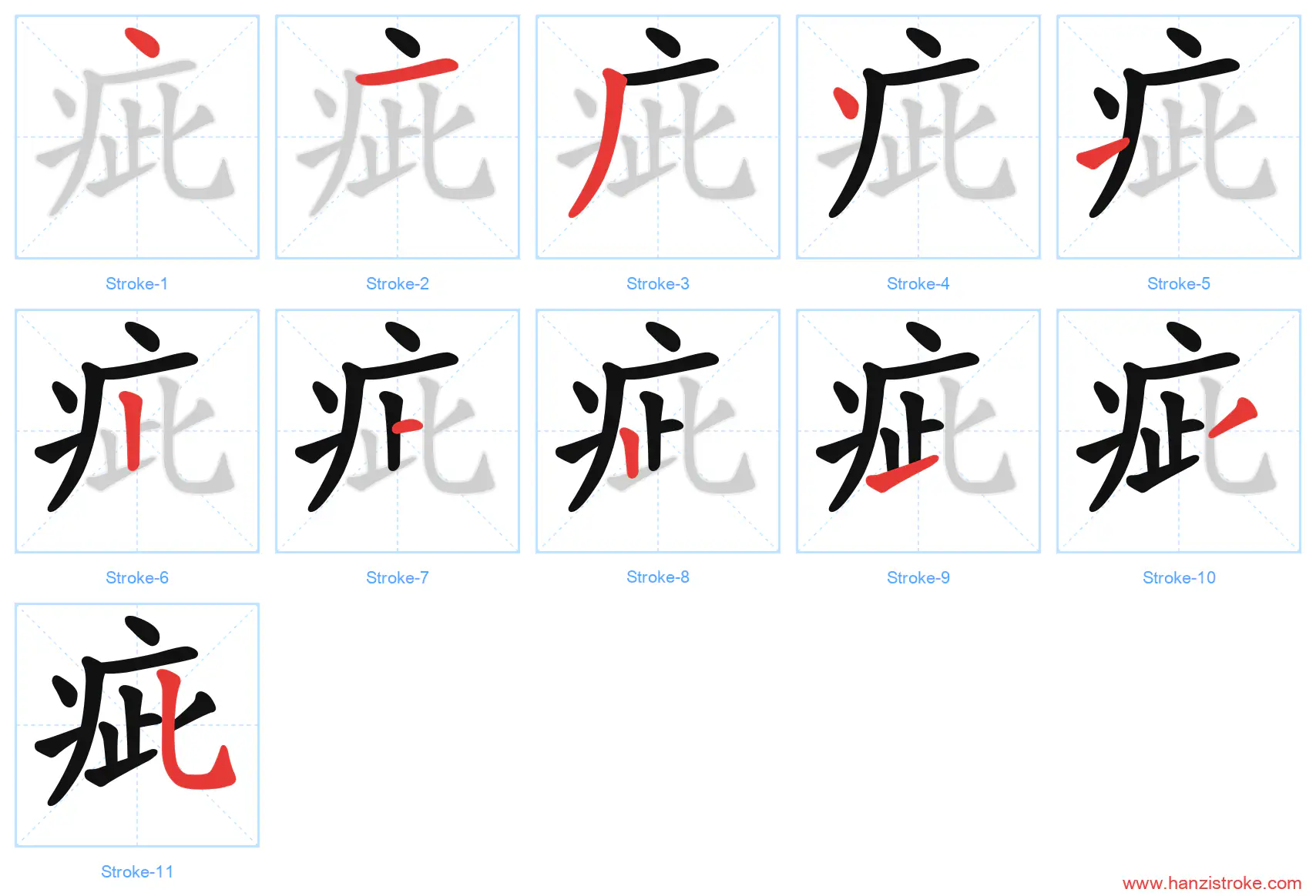 疵 stroke order diagram