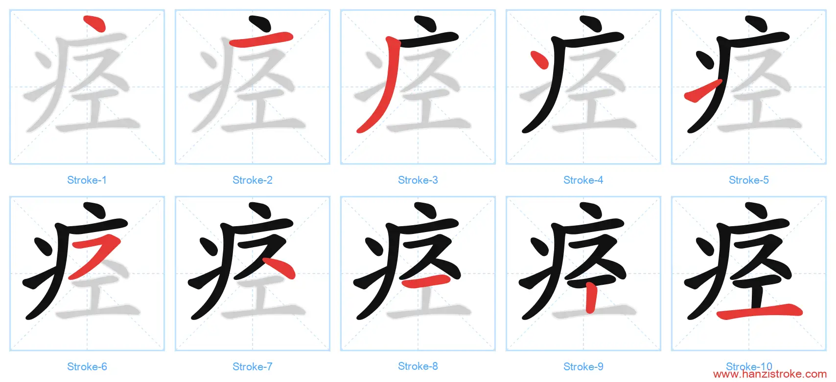 痉 stroke order diagram