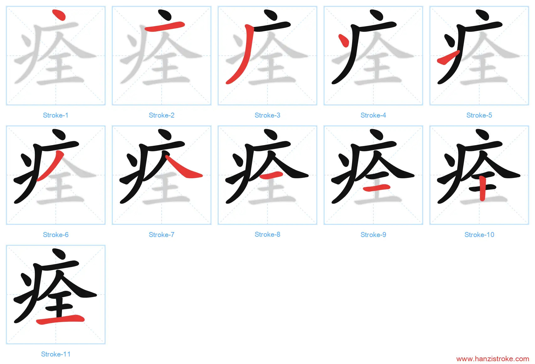 痊 stroke order diagram