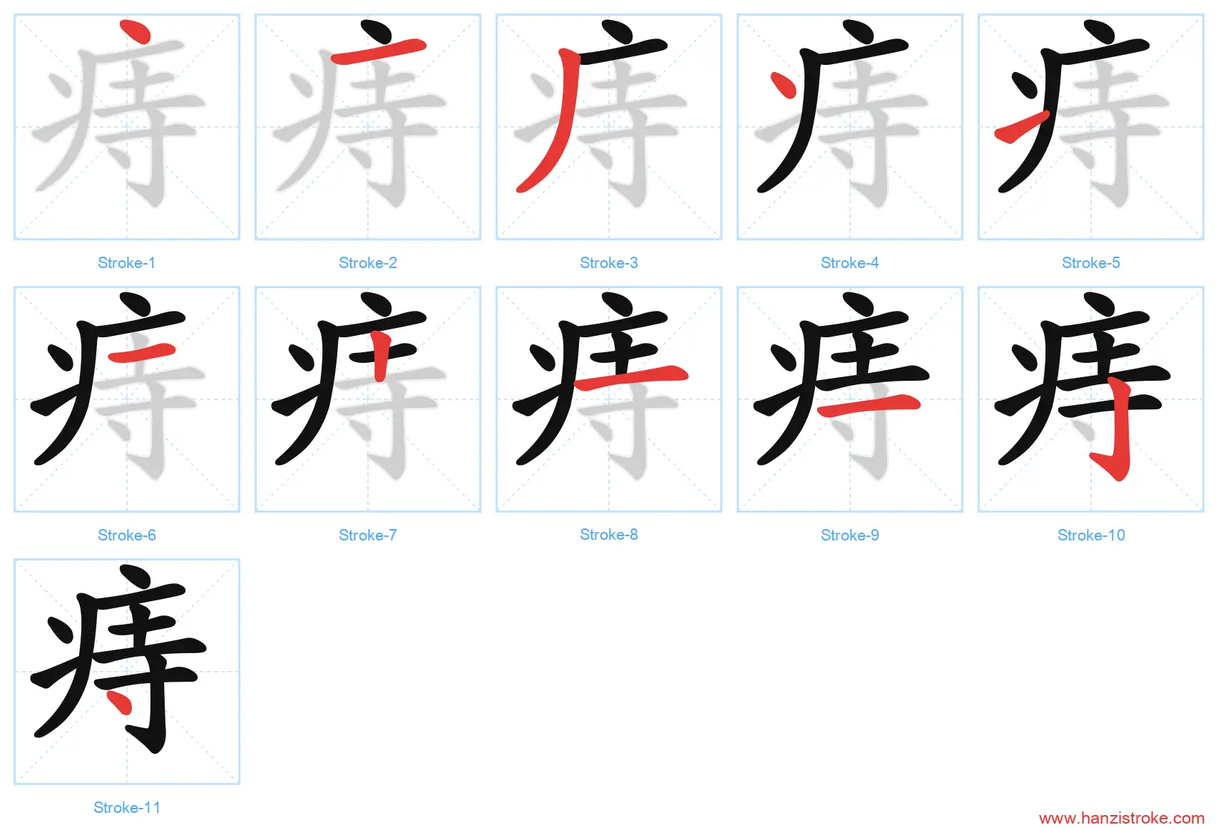 痔 stroke order diagram