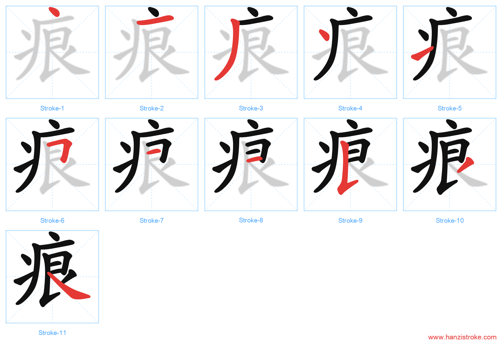 痕 stroke order diagram
