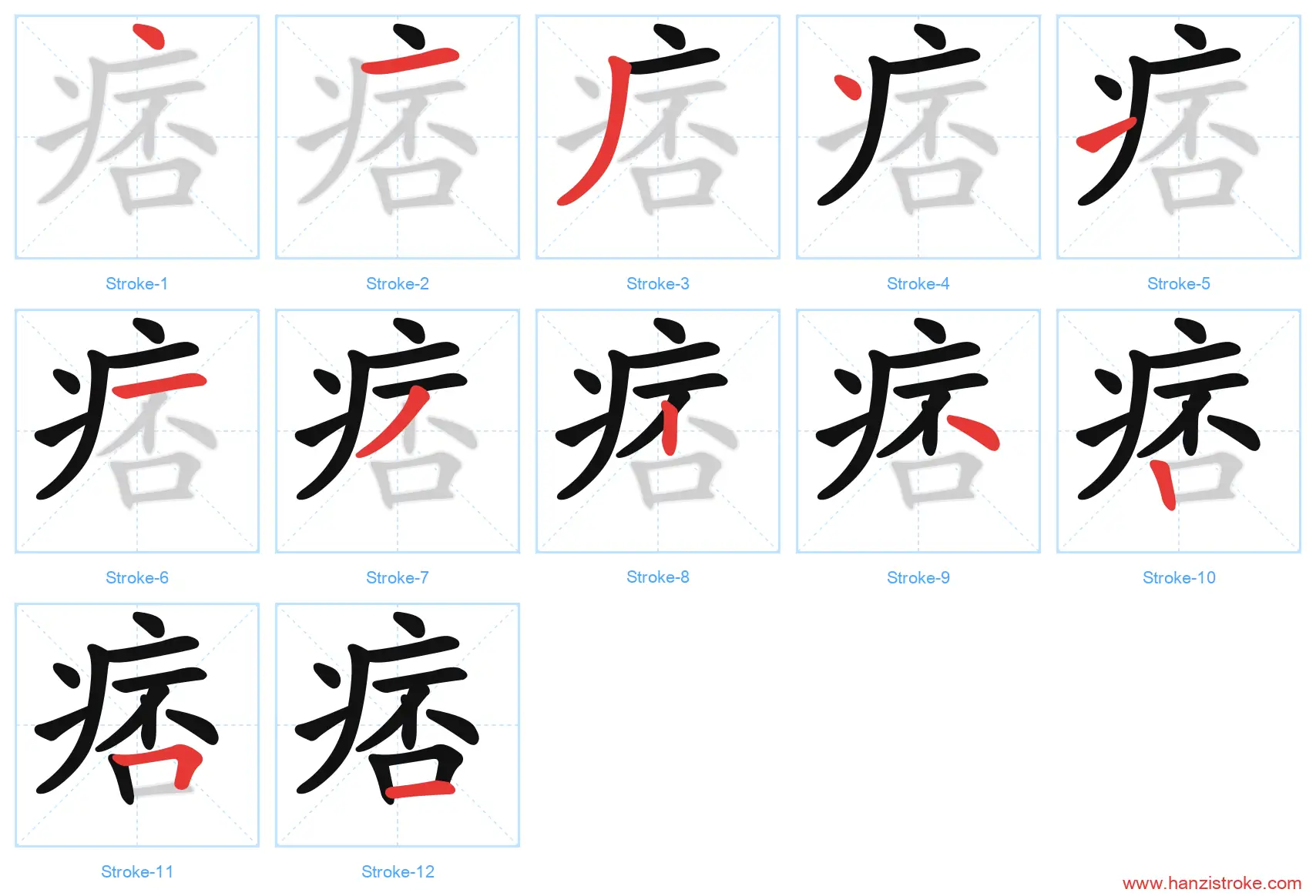 痞 stroke order diagram