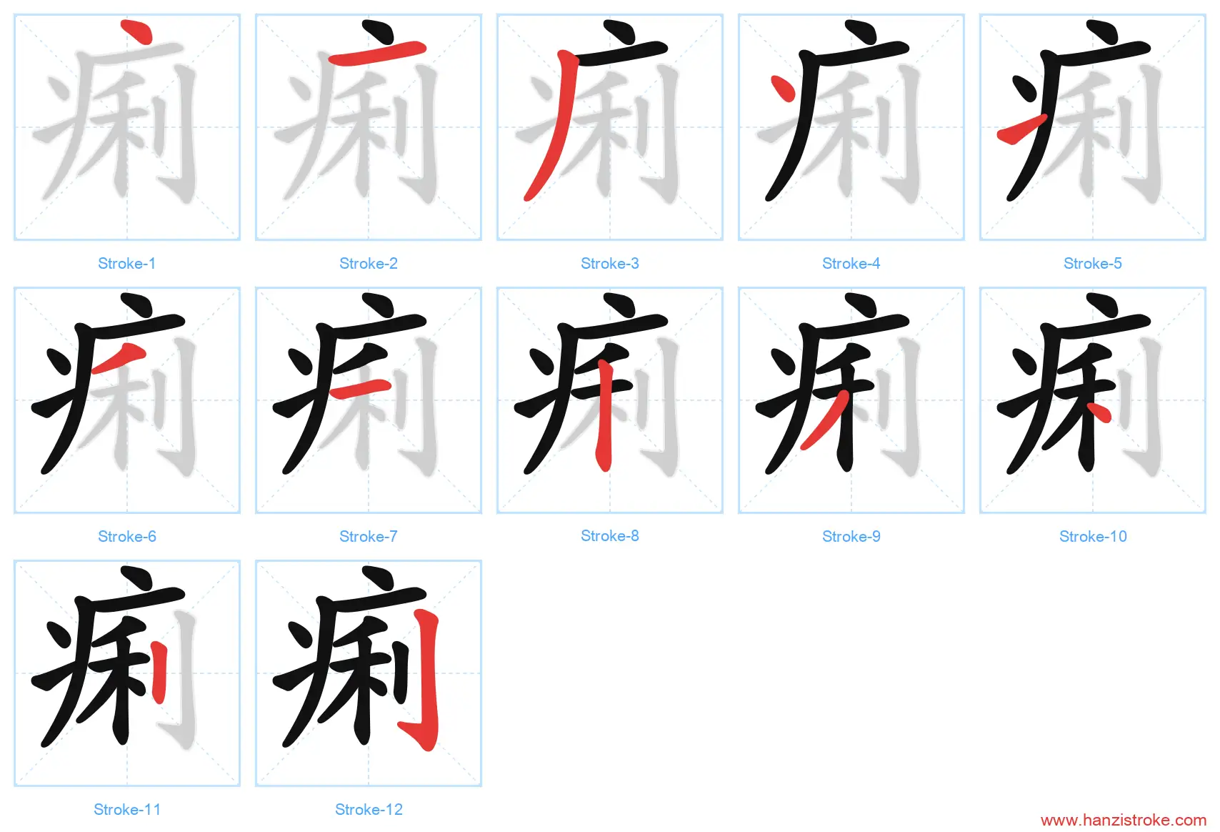 痢 stroke order diagram