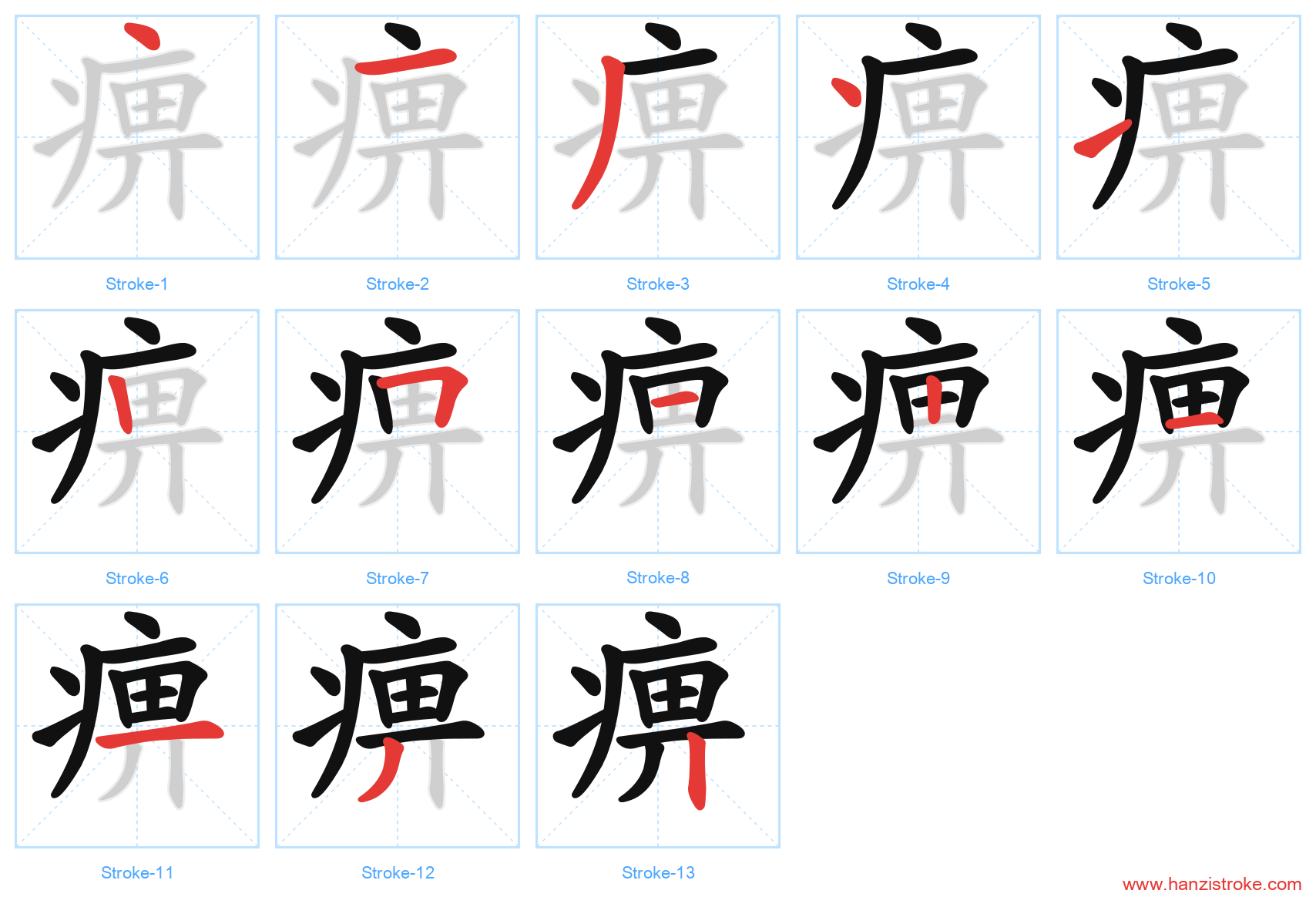 痹 stroke order diagram