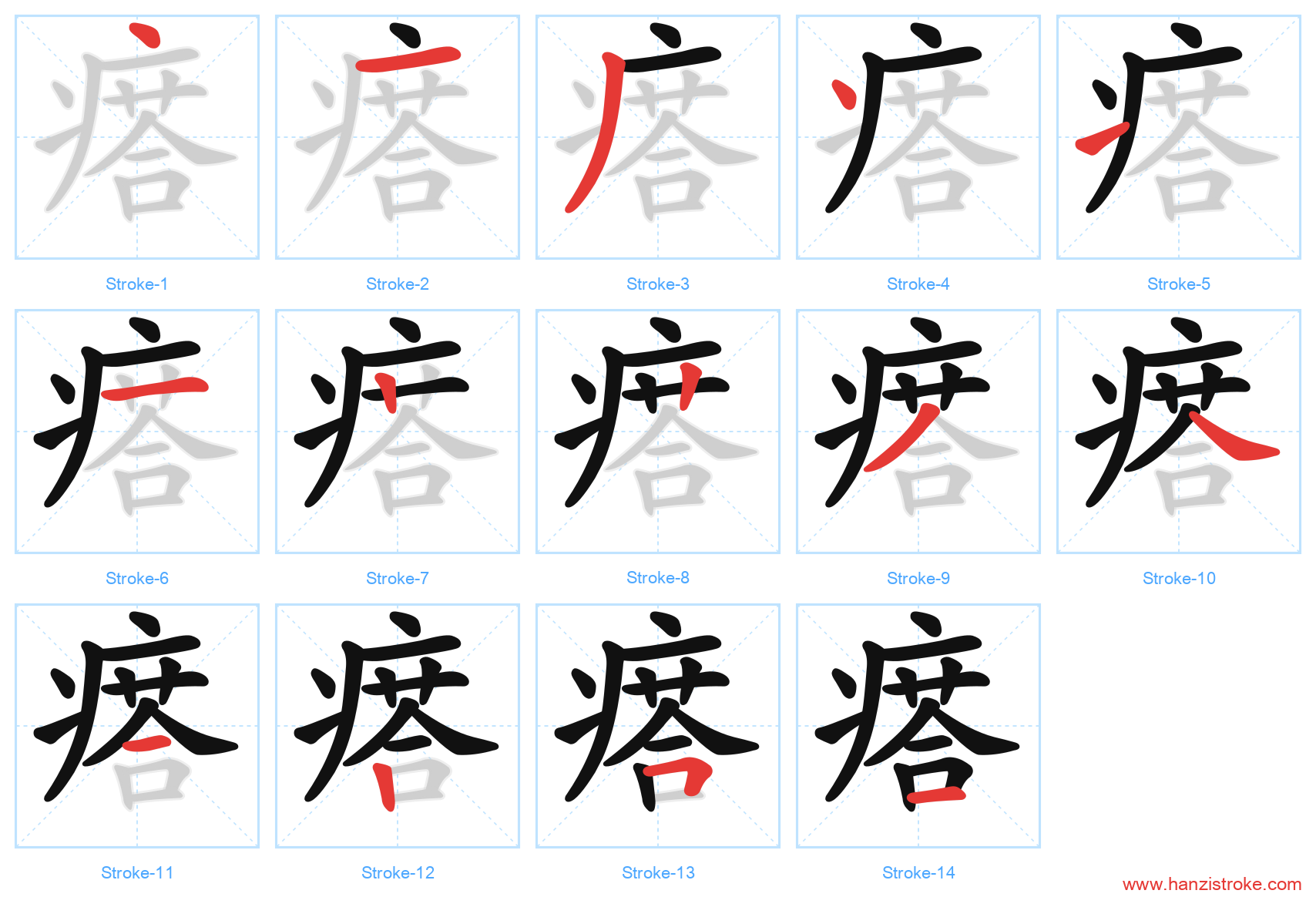 瘩 stroke order diagram