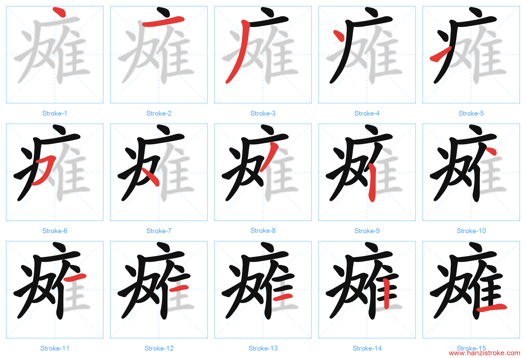 瘫 stroke order diagram