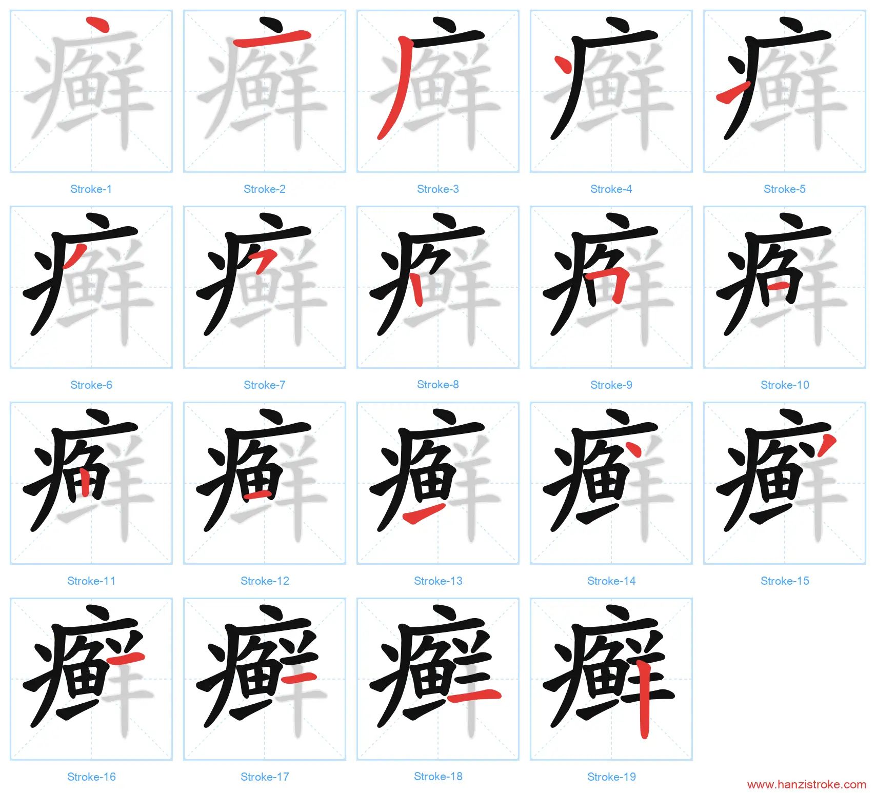 癣 stroke order diagram
