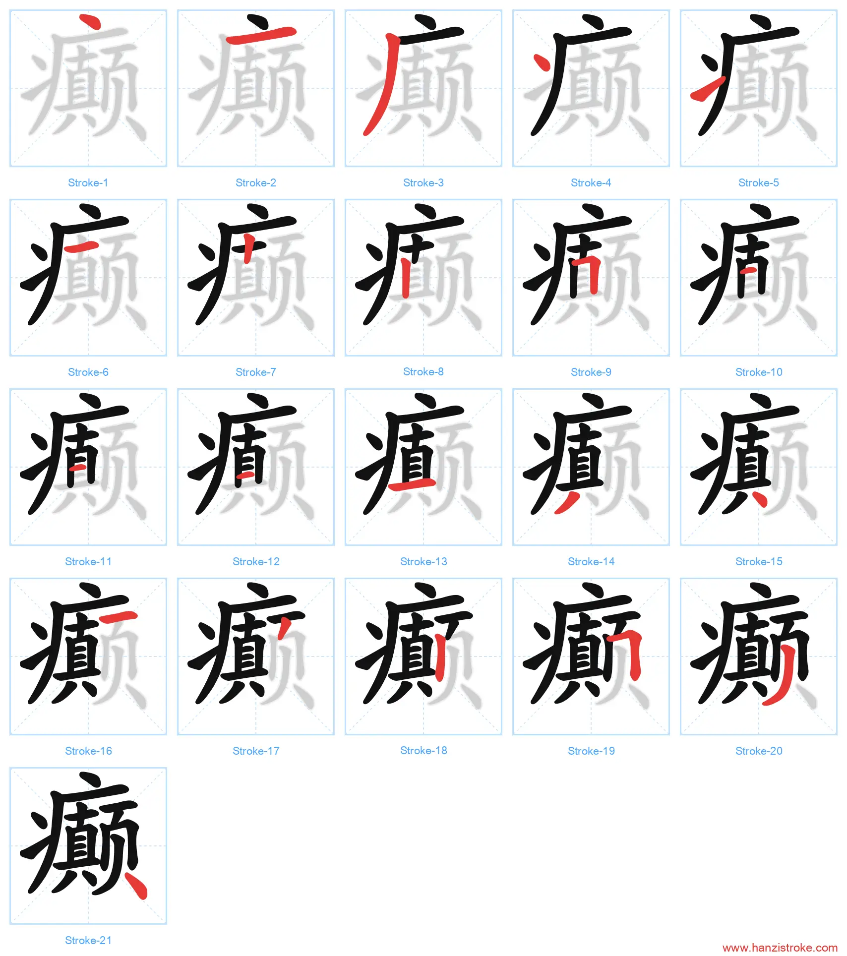 癫 stroke order diagram