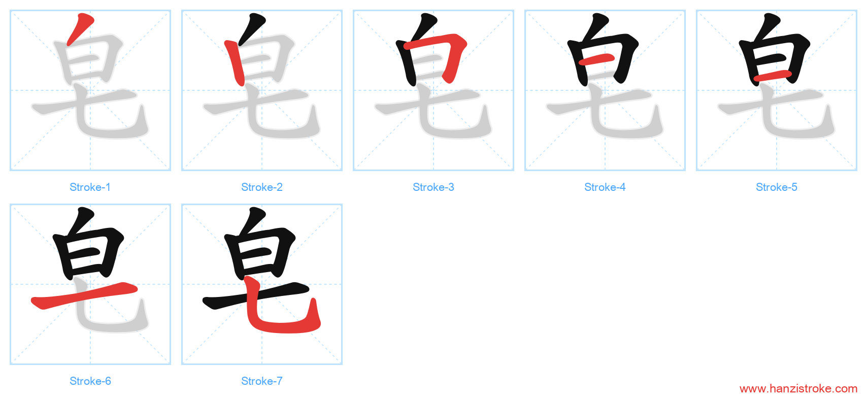 皂 stroke order diagram