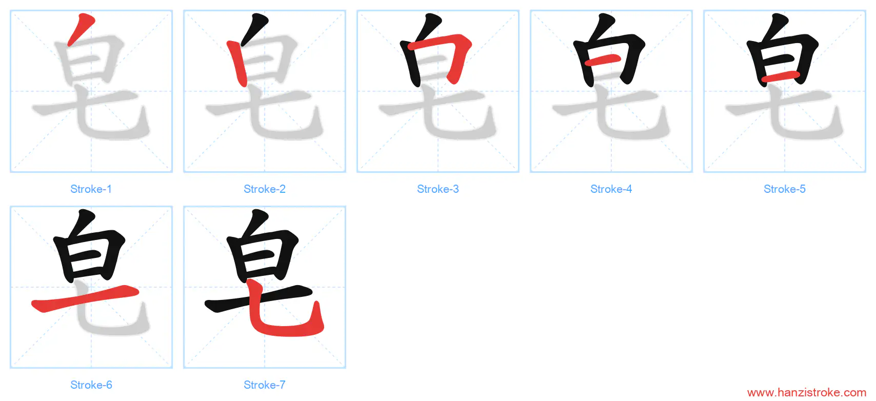 皂 stroke order diagram