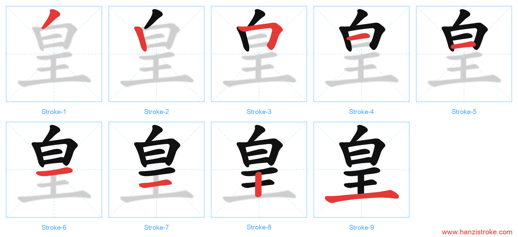 皇 stroke order diagram