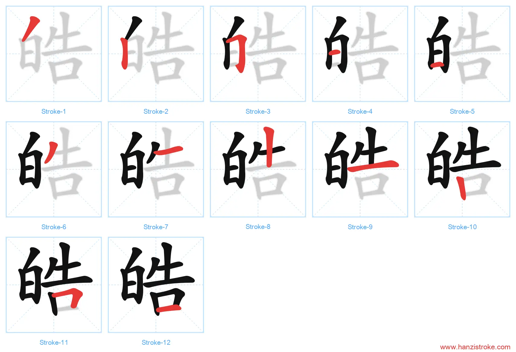 皓 stroke order diagram