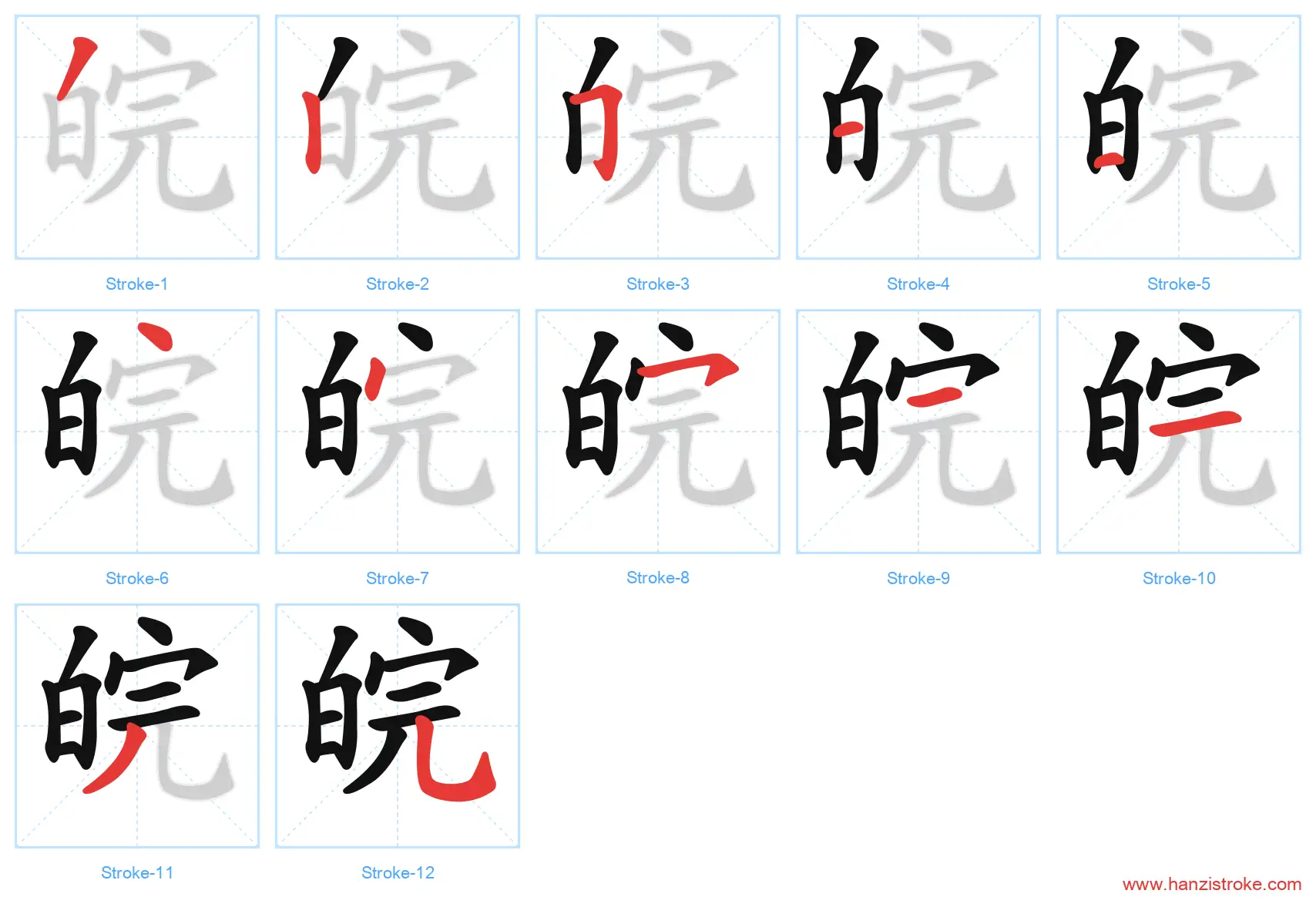 皖 stroke order diagram
