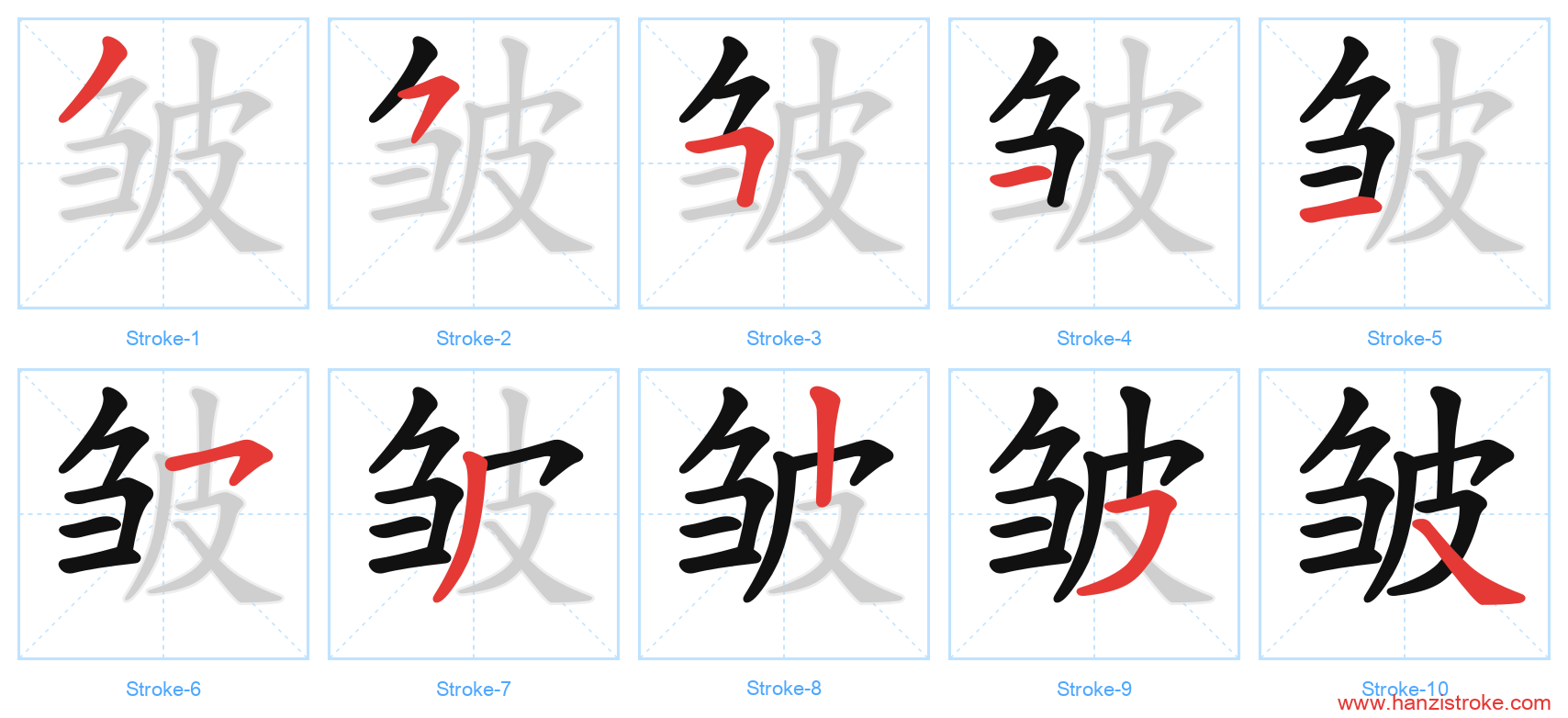 皱 stroke order diagram