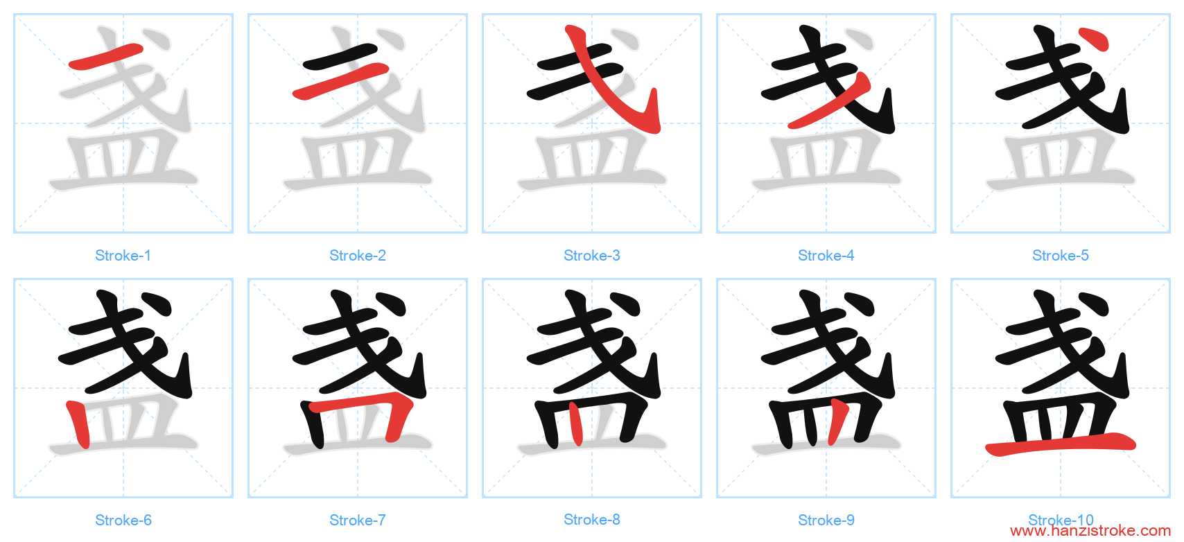 盏 stroke order diagram