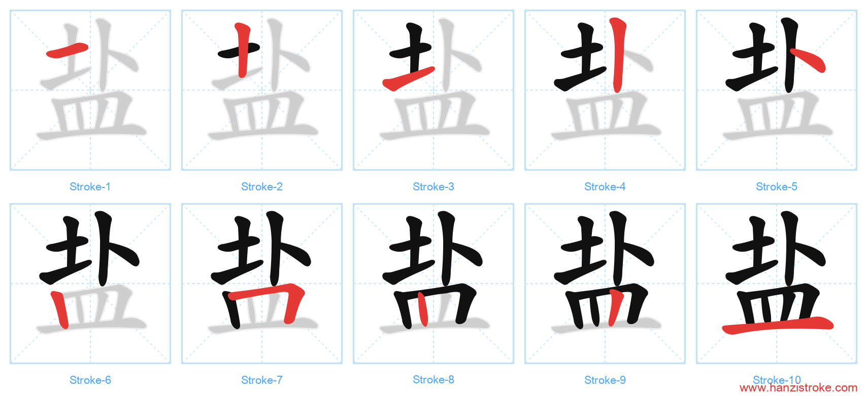 盐 stroke order diagram