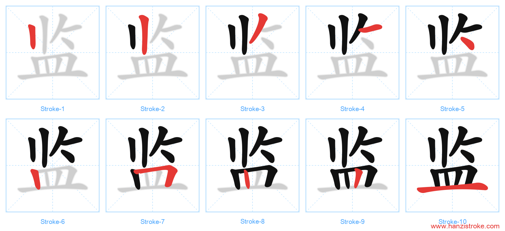 监 stroke order diagram