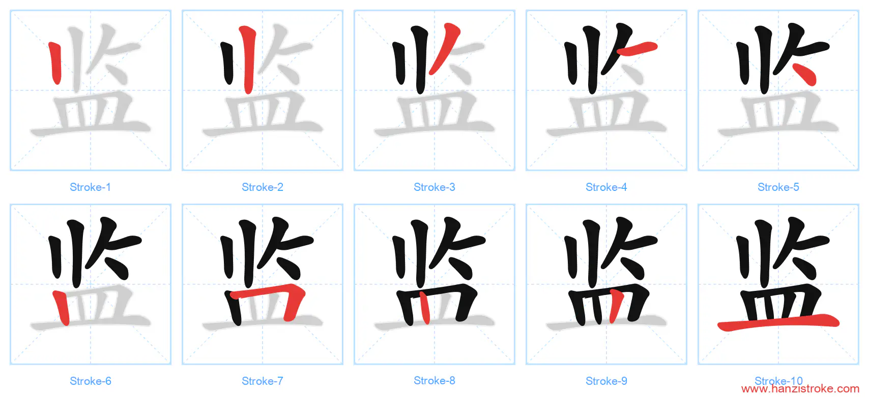 监 stroke order diagram
