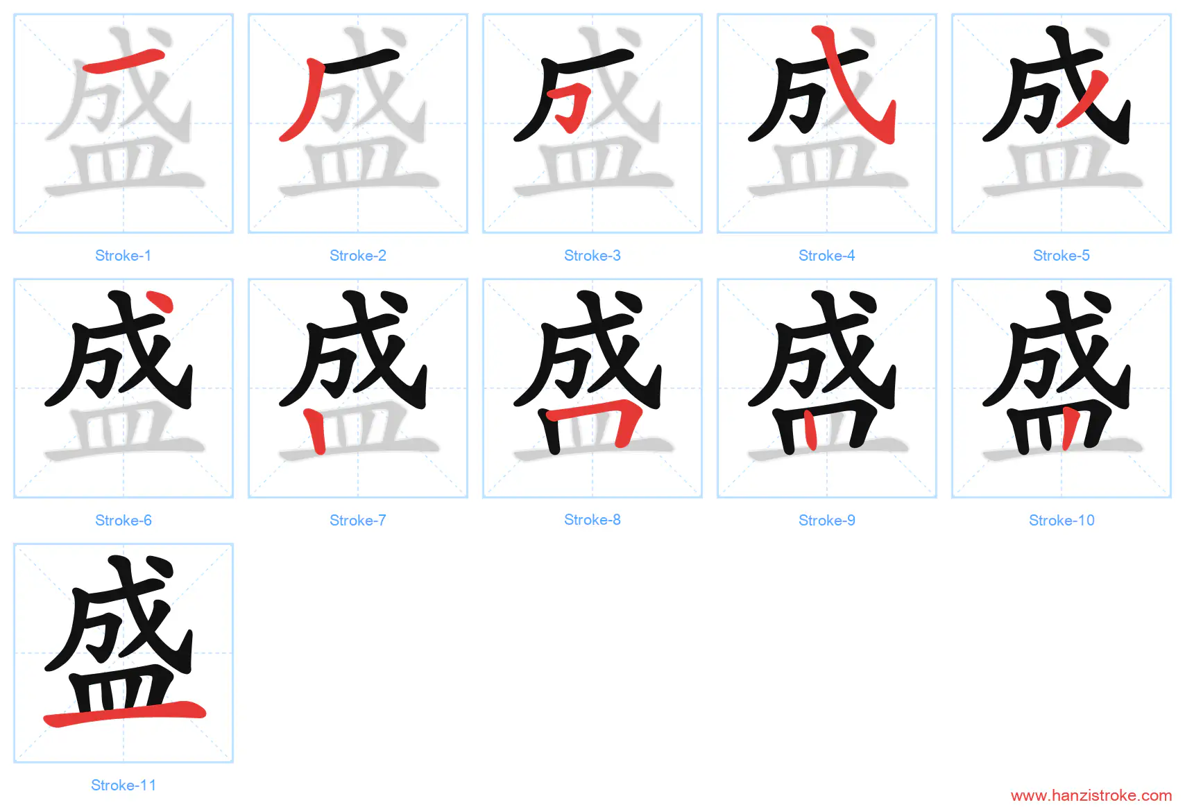盛 stroke order diagram