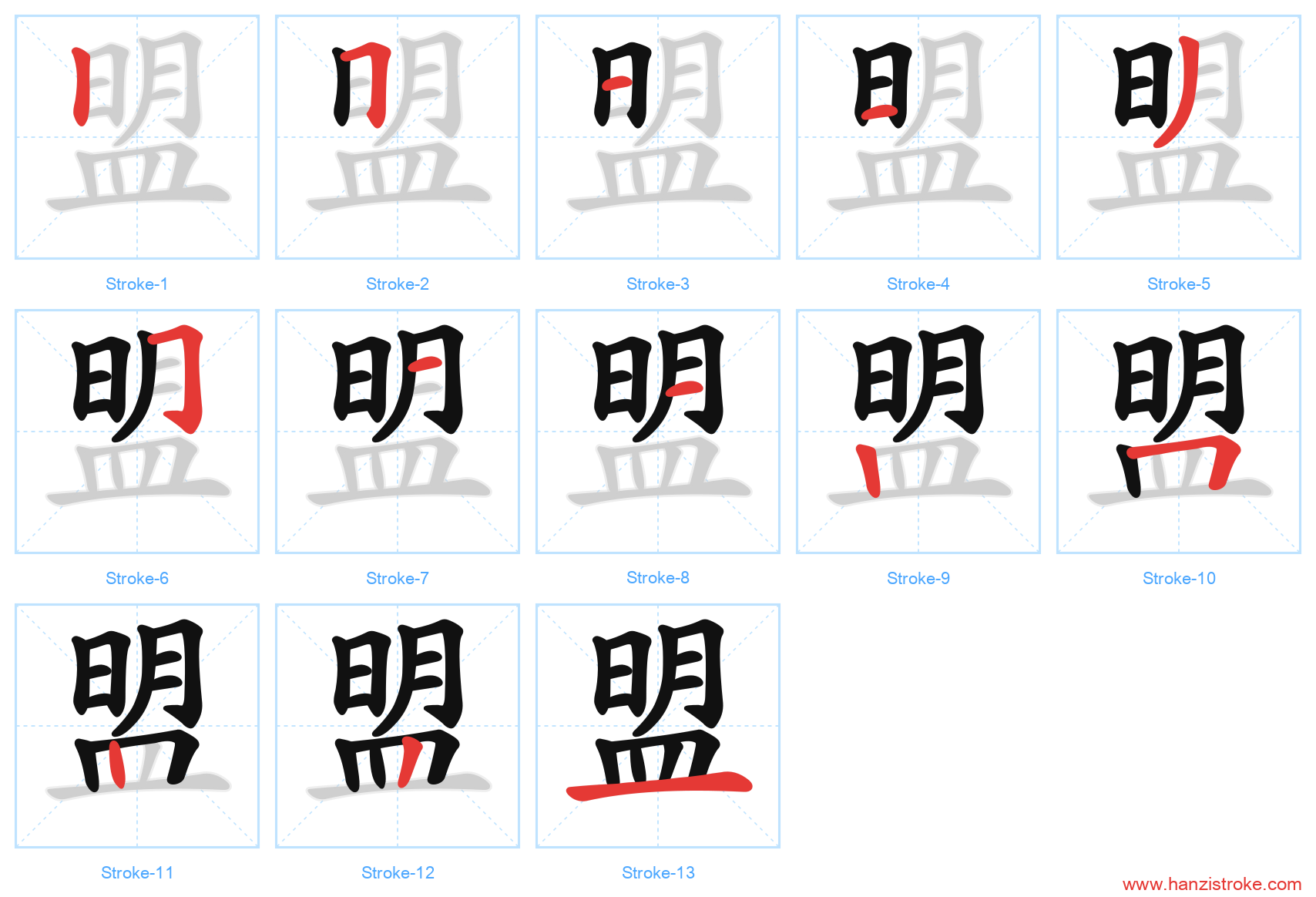 盟 stroke order diagram